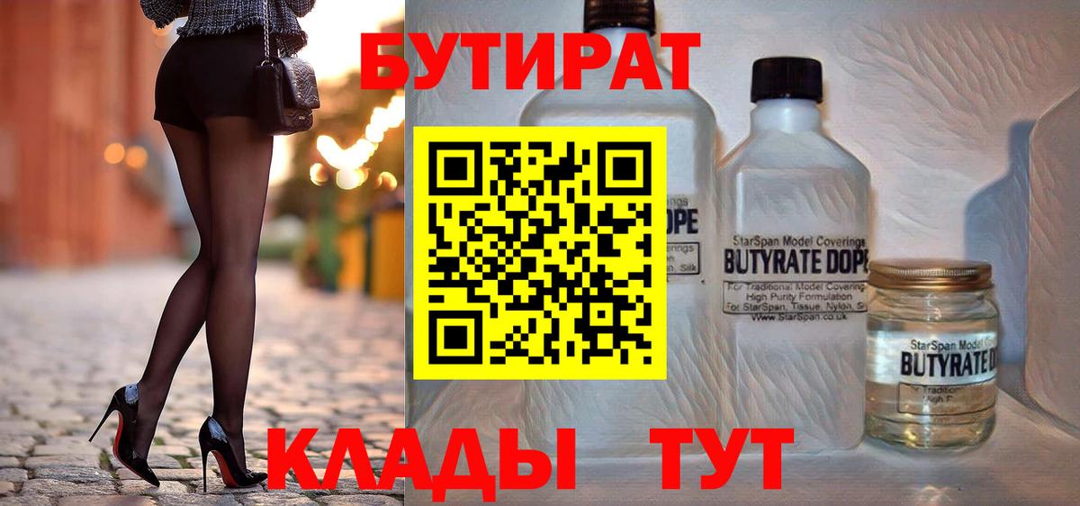 БУТИРАТ BDO 33%  БУТИРАТ  Красноуфимск  Вход с VPN 