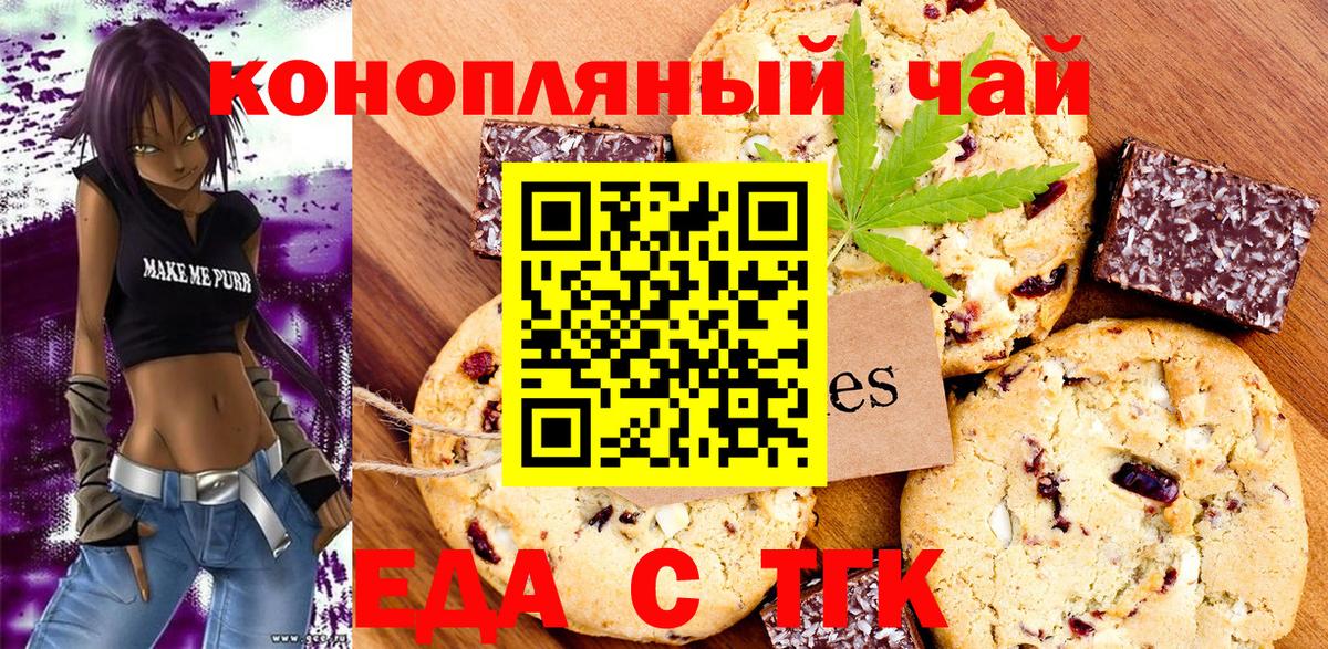 Печенье с ТГК конопля  Вход с VPN  Красноуфимск 