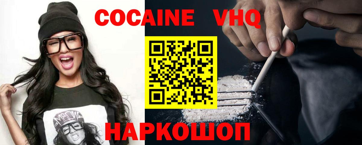 Кокаин  Вход с VPN  хочу наркоту  COCAIN Колумбийский  Cocaine FishScale  Красноуфимск 
