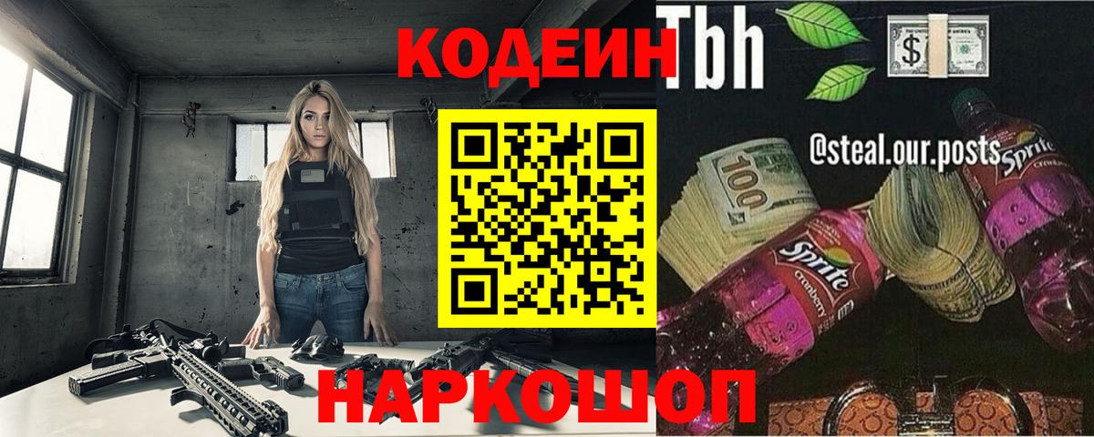 Красноуфимск  Кодеин Purple Drank  Кодеин Purple Drank  Вход с VPN 