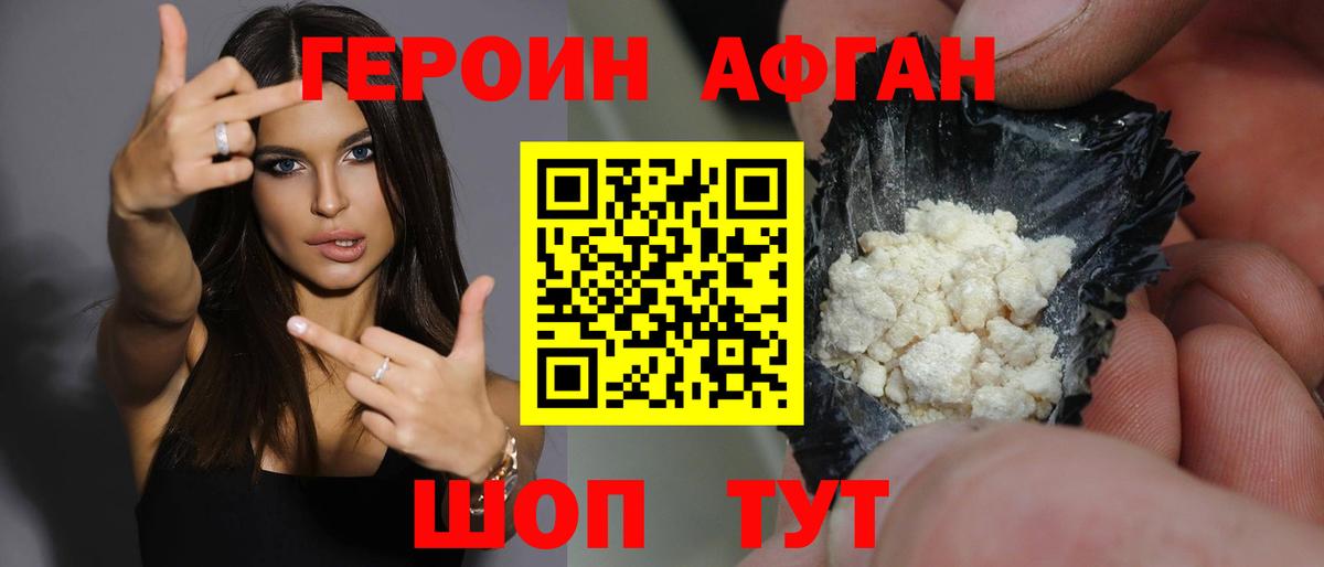 ГЕРОИН афганец  Героин  Красноуфимск  Вход с VPN 