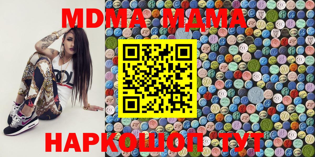 МДМА молли  MDMA  Вход с VPN  Красноуфимск  MDMA crystal 